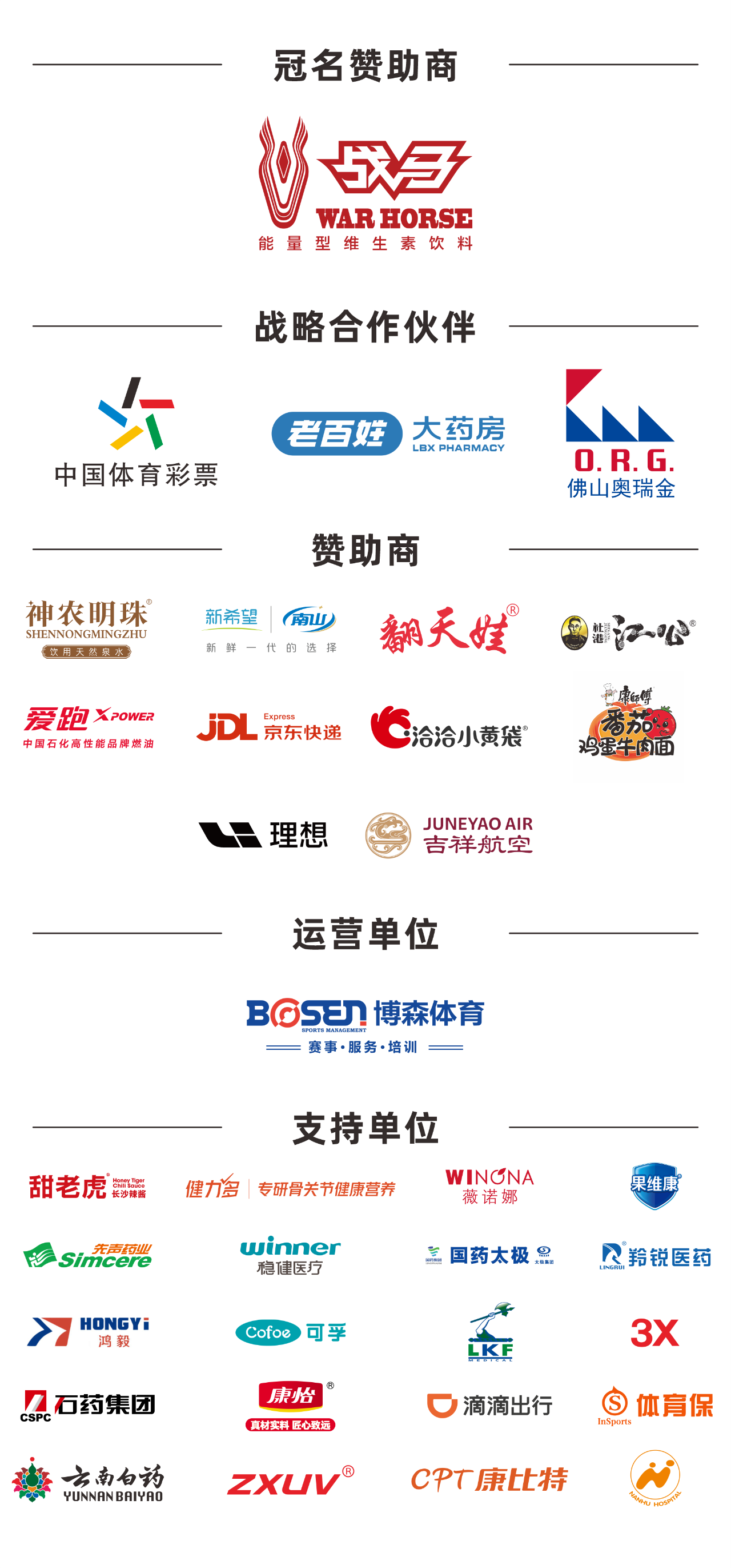 湖南博森体育管理有限公司 湖南博森体育管理有限公司