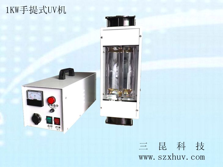 1KW、2KW手提式UV機