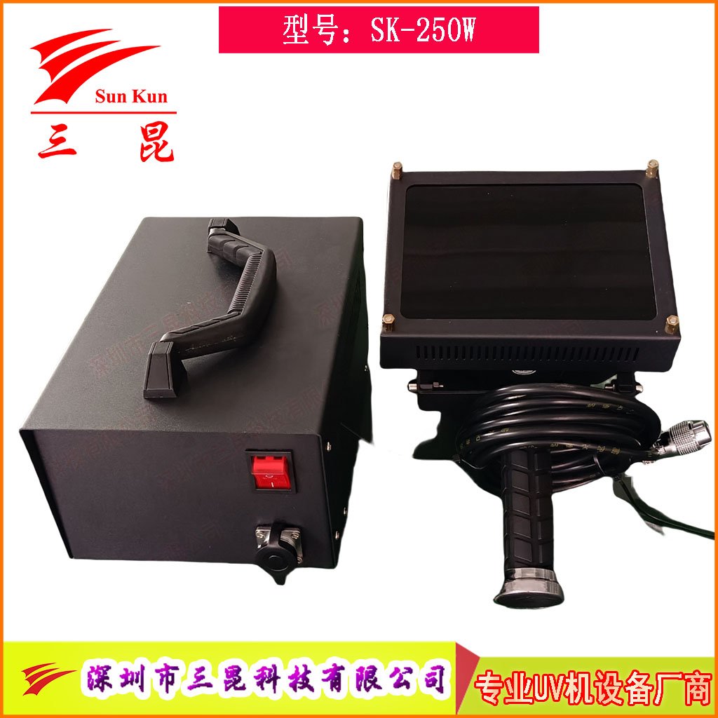 250W便攜式UV固化機(jī),手提式紫外線(xiàn)固化機(jī)小型無(wú)影膠專(zhuān)用,便攜式UV燈
